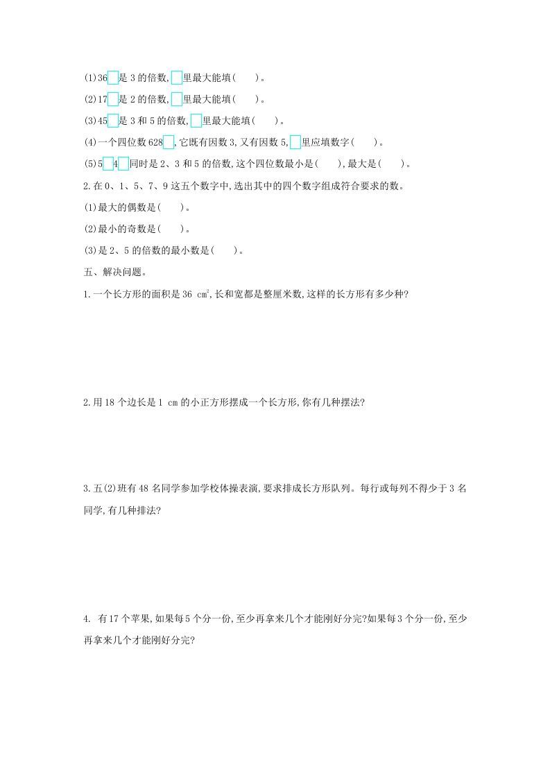 图片[2]_五年级数学下册第二单元检测卷（二）_练习题|试卷|知识点|复习提纲