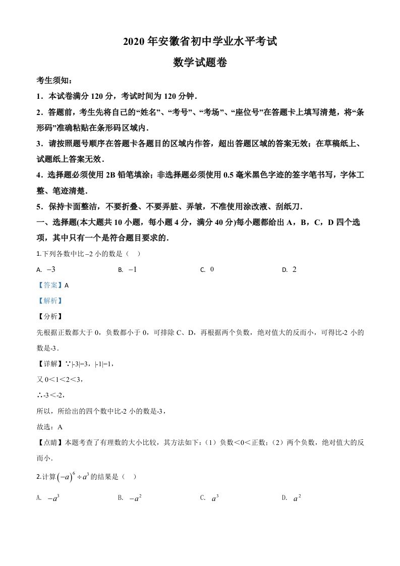 安徽省2020年中考数学试题（含答案）_练习题|试卷|知识点|复习提纲