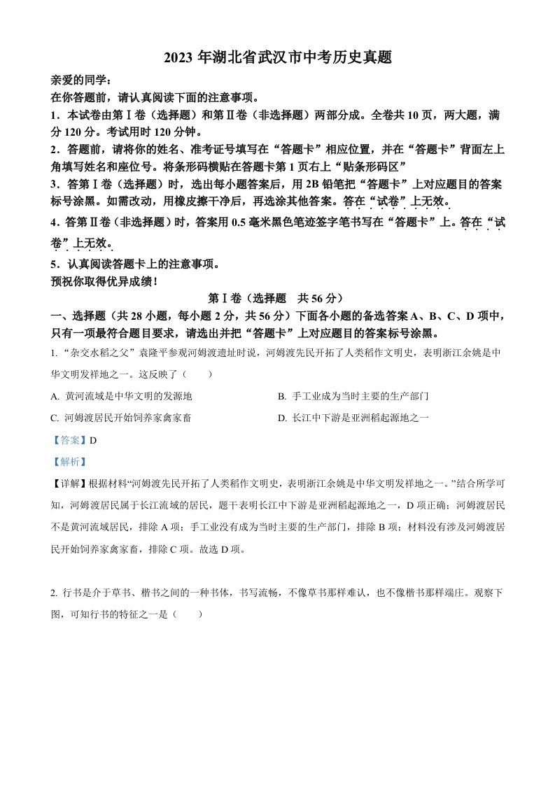 2023年湖北省武汉市中考历史真题（含答案）_练习题|试卷|知识点|复习提纲