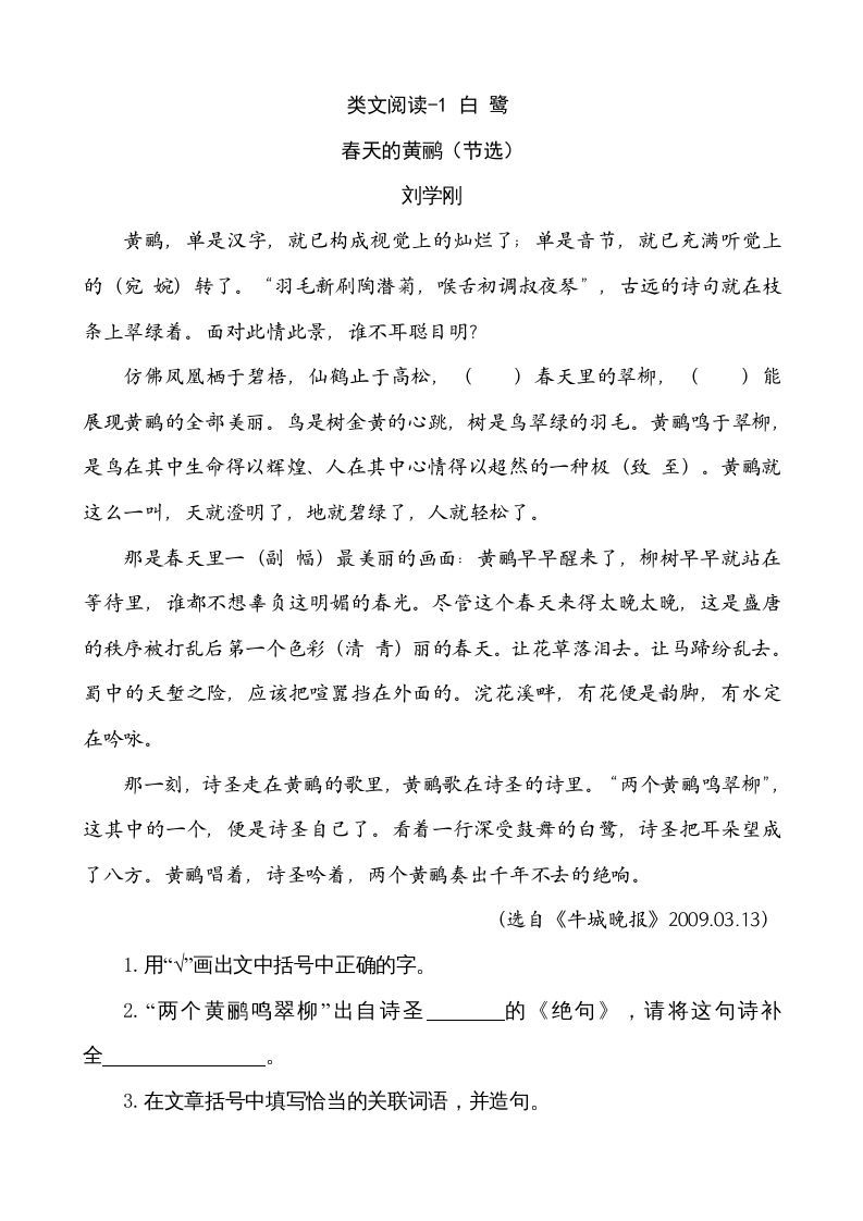 五年级语文上册类文阅读-1白鹭（部编版）_练习题|试卷|知识点|复习提纲