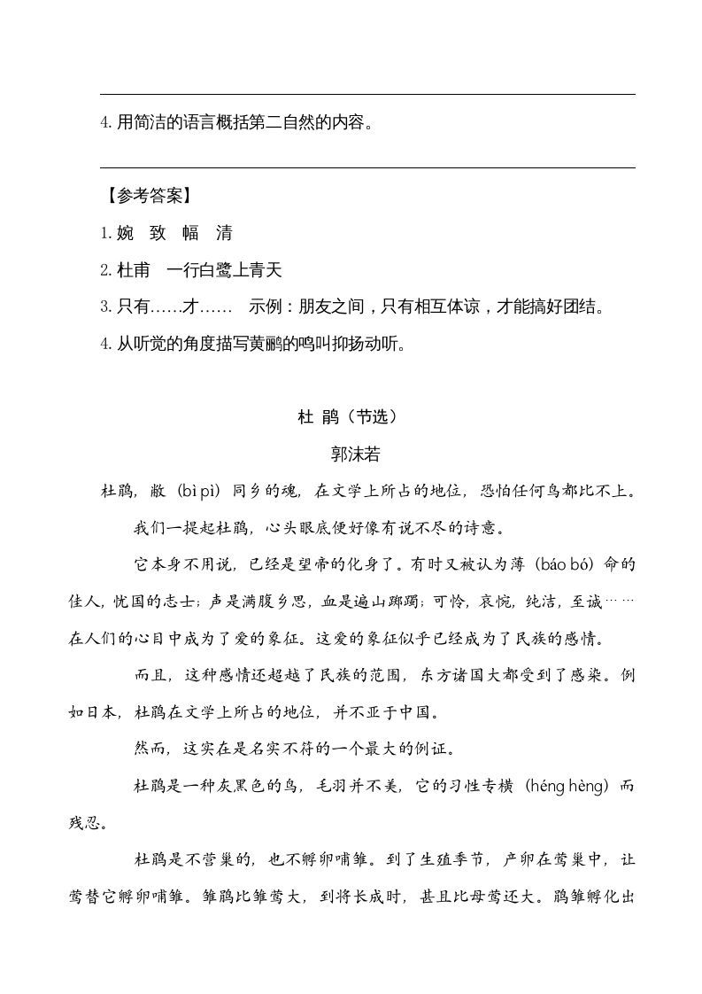 图片[2]_五年级语文上册类文阅读-1白鹭（部编版）_练习题|试卷|知识点|复习提纲