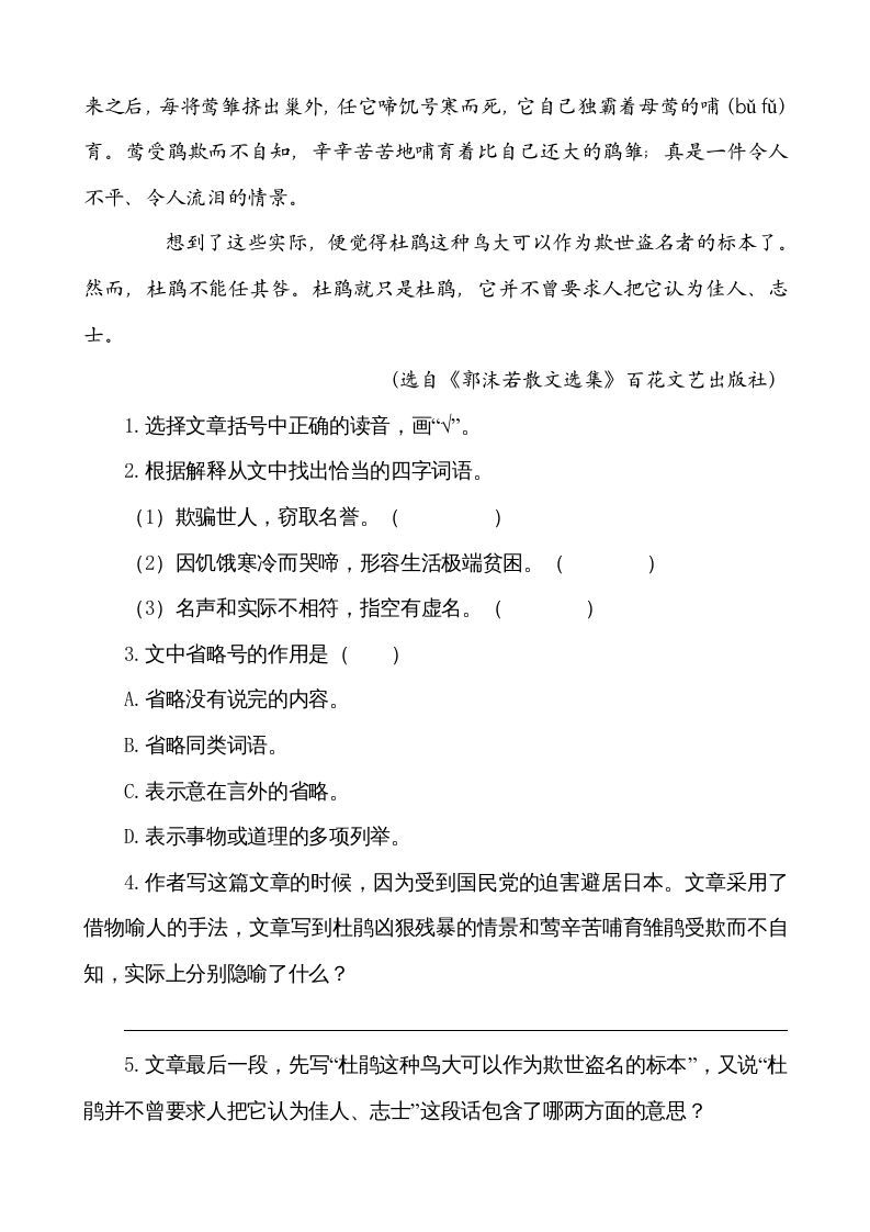 图片[3]_五年级语文上册类文阅读-1白鹭（部编版）_练习题|试卷|知识点|复习提纲