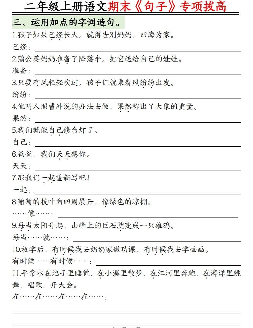 图片[2]_二上语文【期末专项】：句型专项拔高精练空白+_练习题|试卷|知识点|复习提纲