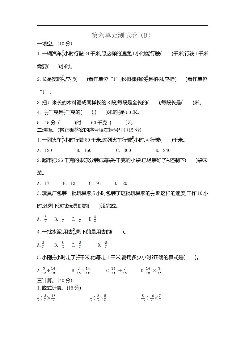五上54制青岛版数学第六单元测试卷.2_练习题|试卷|知识点|复习提纲