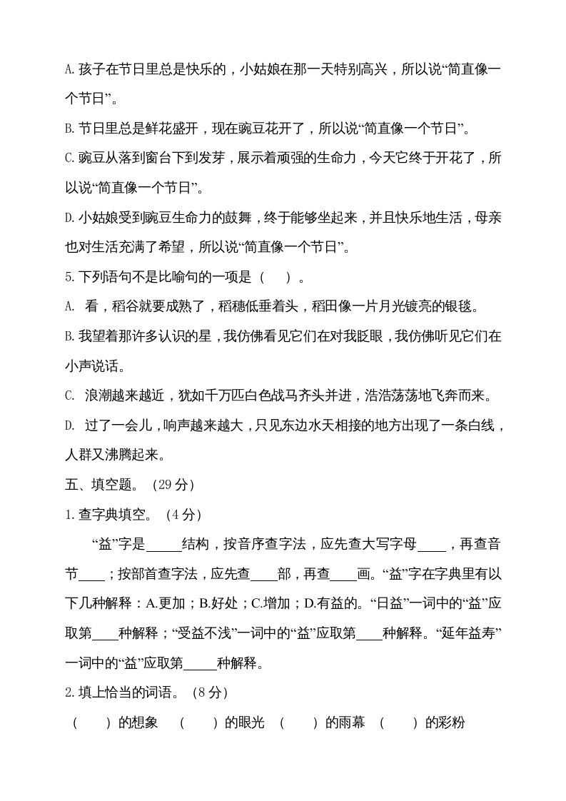 图片[3]_四年级语文上册期中测试(17)_练习题|试卷|知识点|复习提纲