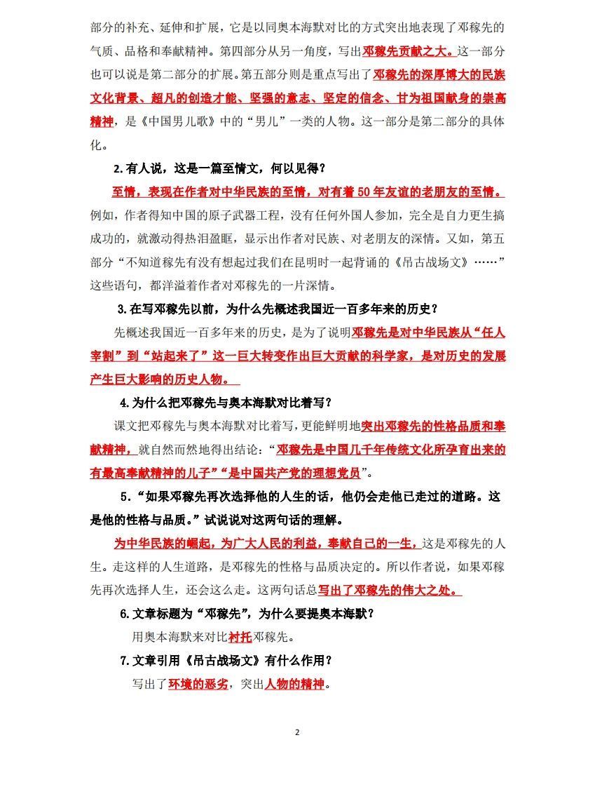 图片[2]_七下语文每课重点知识点梳理_练习题|试卷|知识点|复习提纲