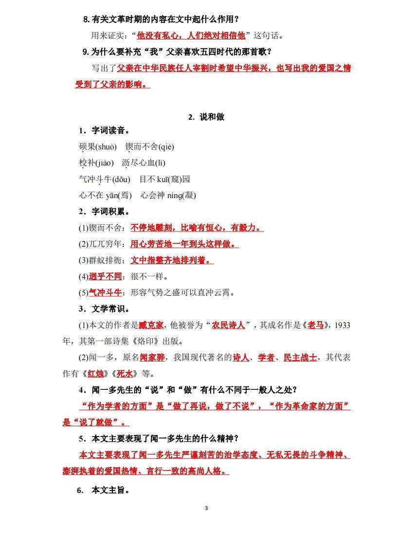 图片[3]_七下语文每课重点知识点梳理_练习题|试卷|知识点|复习提纲