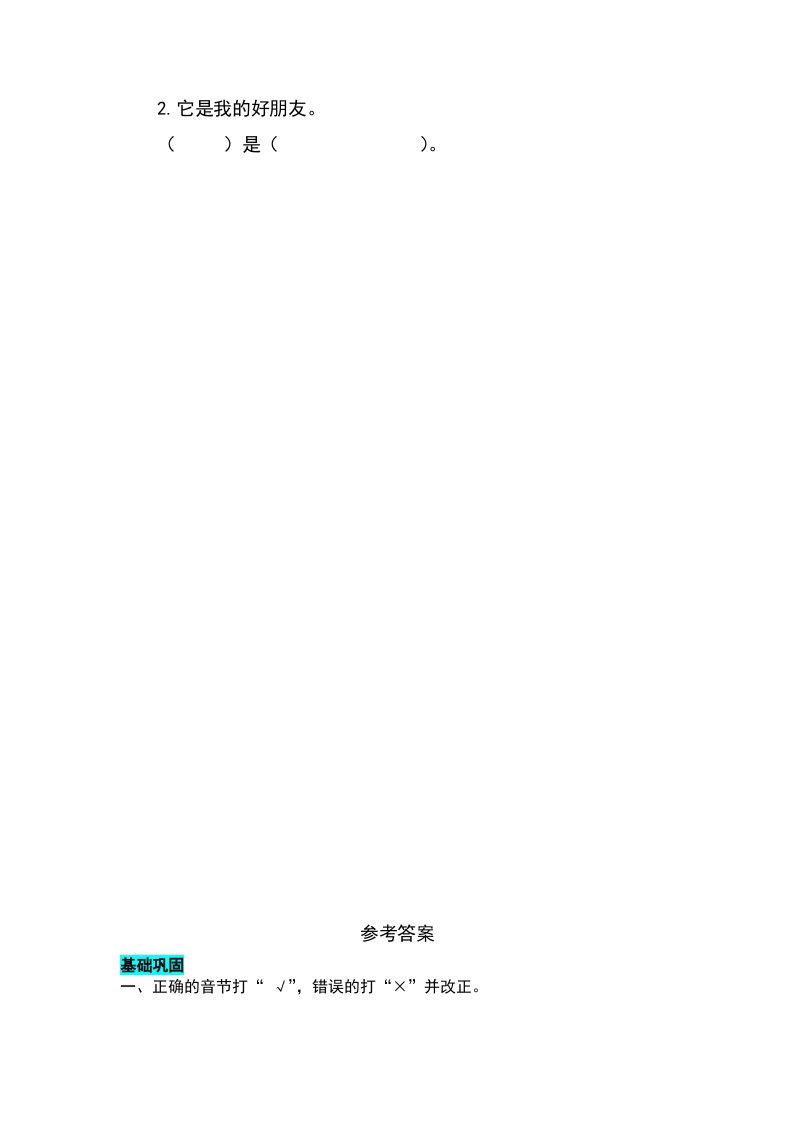 图片[2]_一年级语文上册课文5影子同步练习（部编版）_练习题|试卷|知识点|复习提纲