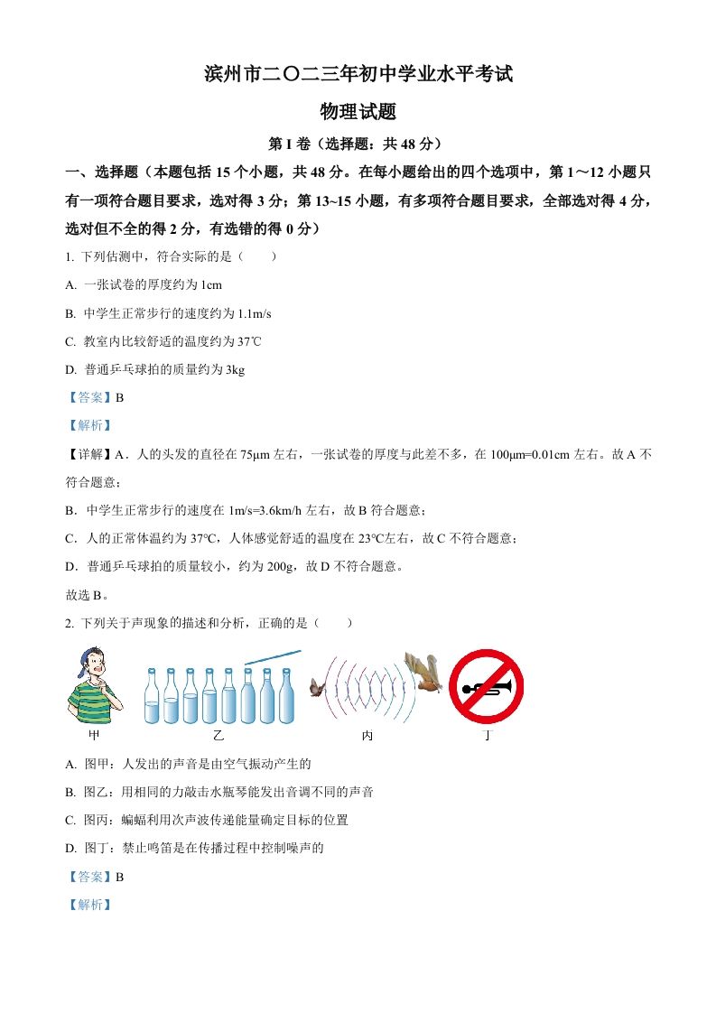 2023年山东省滨州市中考物理试题（含答案）_练习题|试卷|知识点|复习提纲