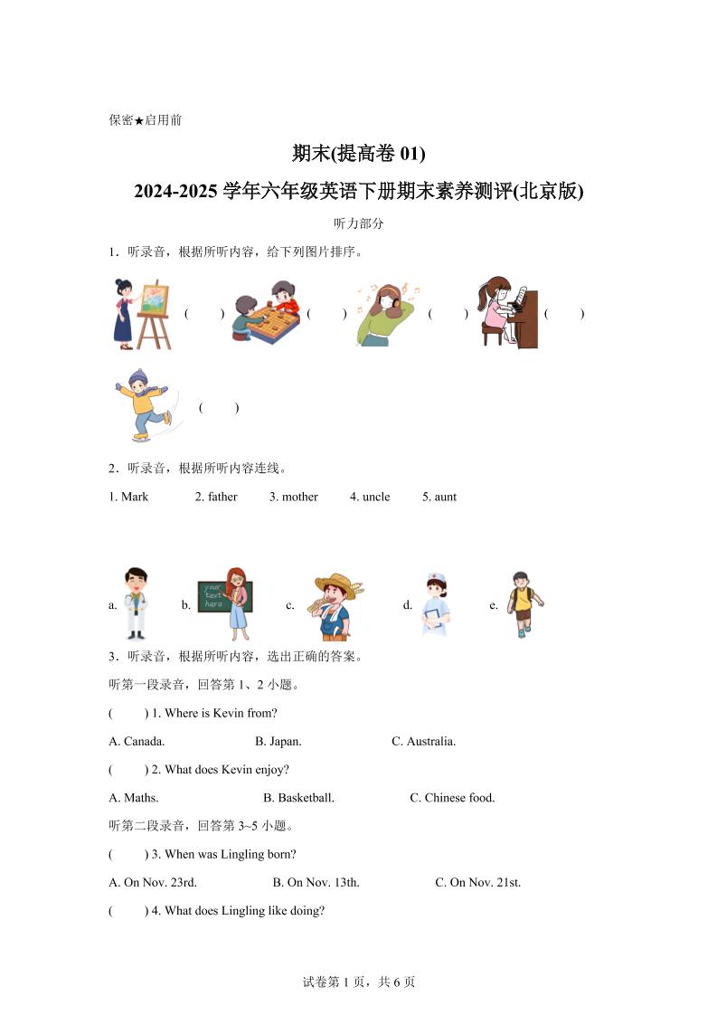 2024-2025学年六年级英语下学期期末全真模拟（北京版）英语（提高卷01）_练习题|试卷|知识点|复习提纲