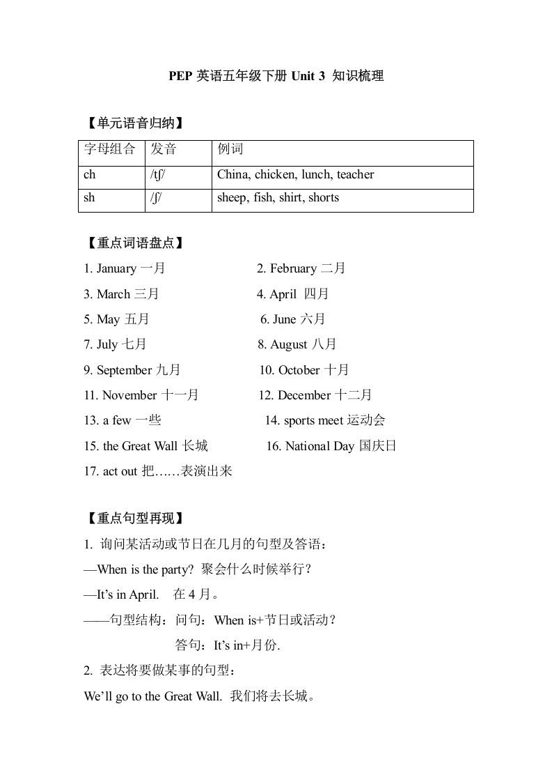 五年级英语下册单元知识梳理-Unit3Myschoolcalendar（人教PEP版）_练习题|试卷|知识点|复习提纲