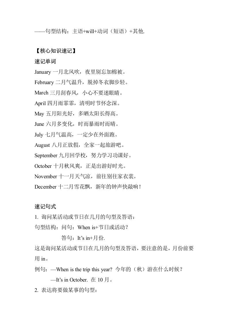 图片[2]_五年级英语下册单元知识梳理-Unit3Myschoolcalendar（人教PEP版）_练习题|试卷|知识点|复习提纲