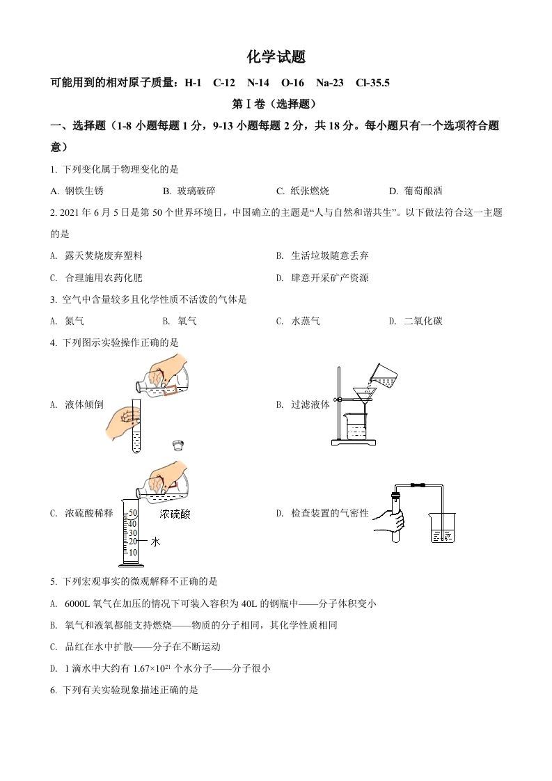 青海省西宁市城区2021年中考化学试题（空白卷）_练习题|试卷|知识点|复习提纲