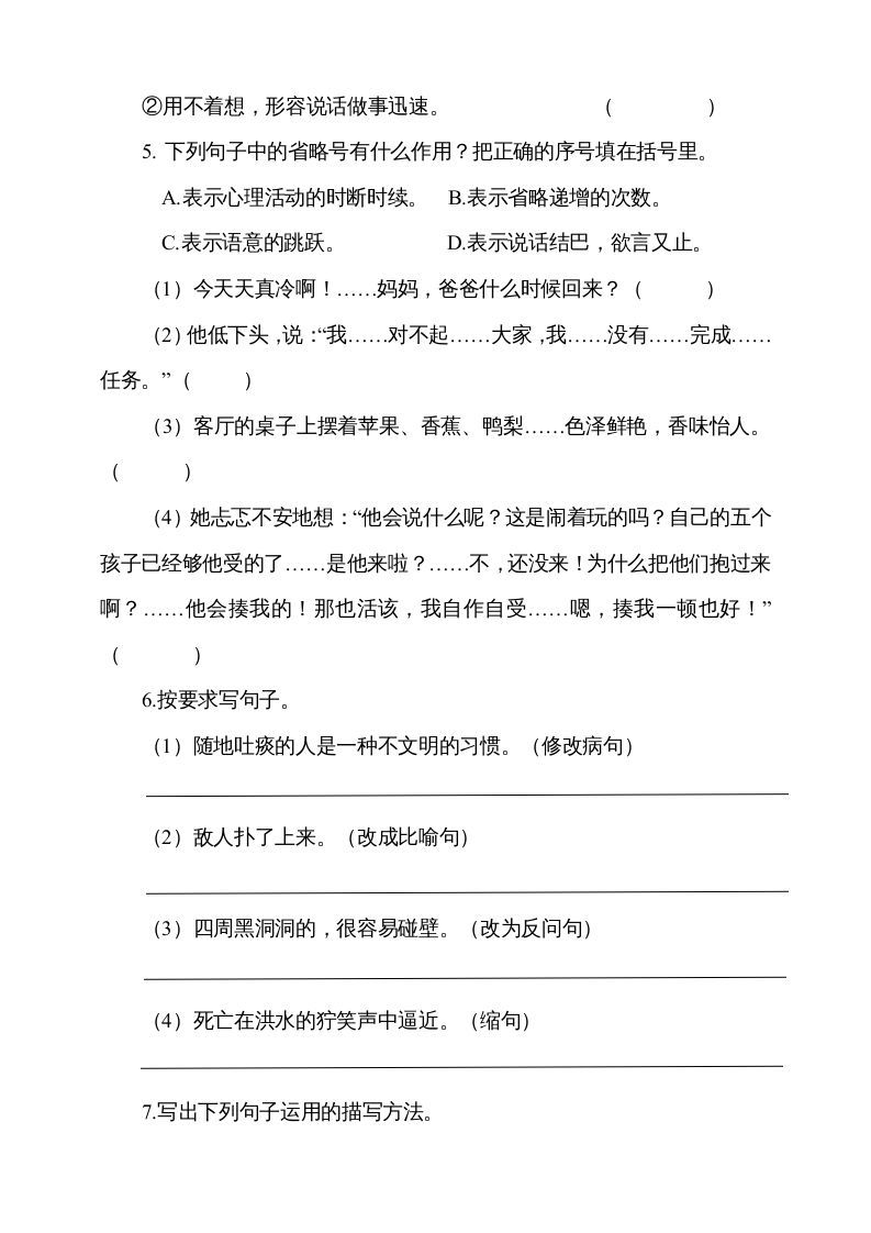图片[2]_六年级语文上册（期末测试卷）(4)（部编版）_练习题|试卷|知识点|复习提纲