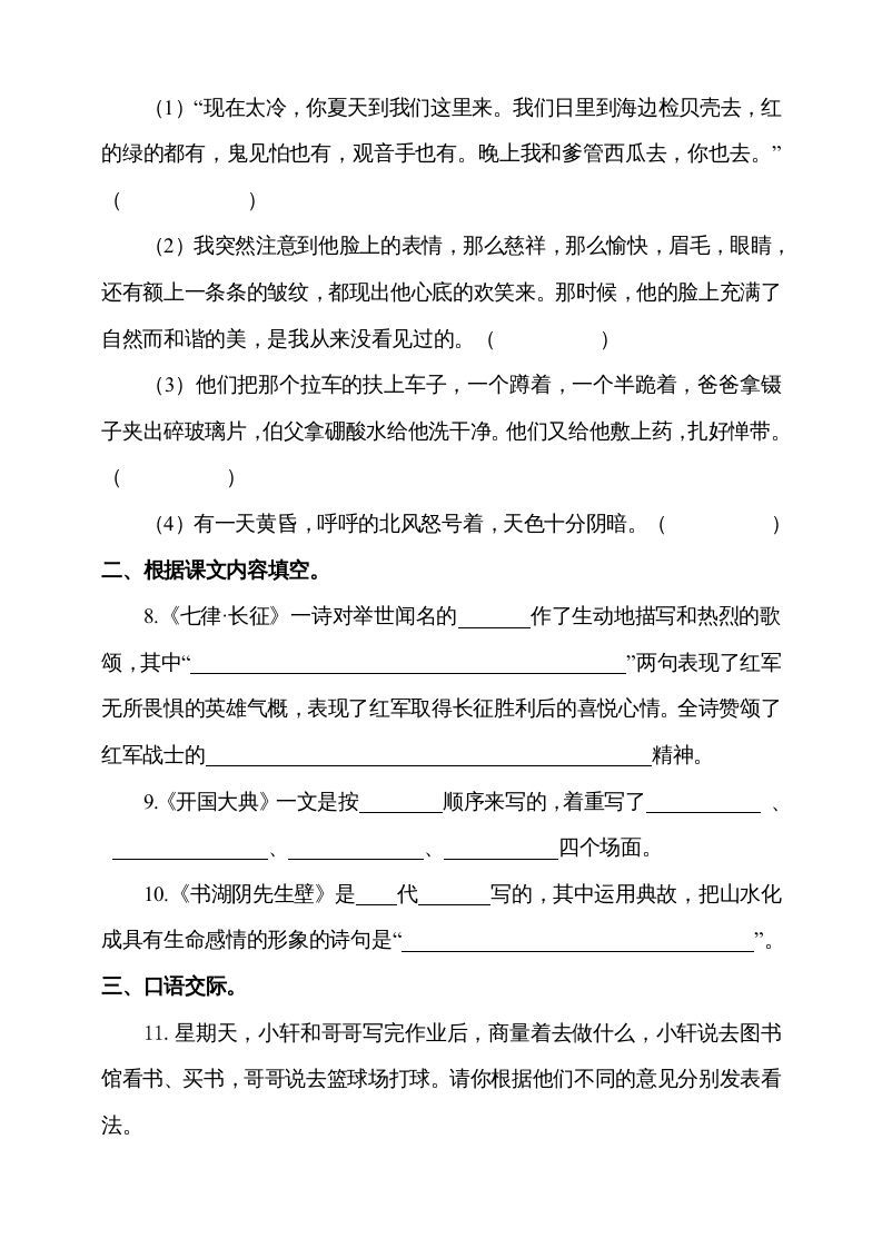 图片[3]_六年级语文上册（期末测试卷）(4)（部编版）_练习题|试卷|知识点|复习提纲