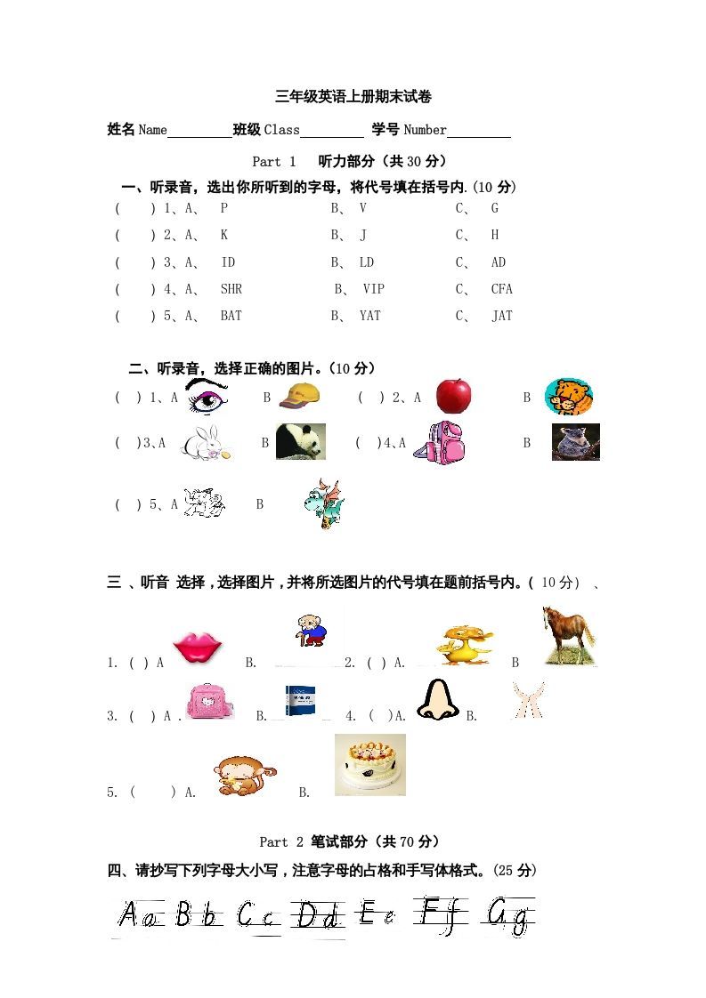 三年级英语上册英语上册期末试卷(5)（人教PEP）_练习题|试卷|知识点|复习提纲