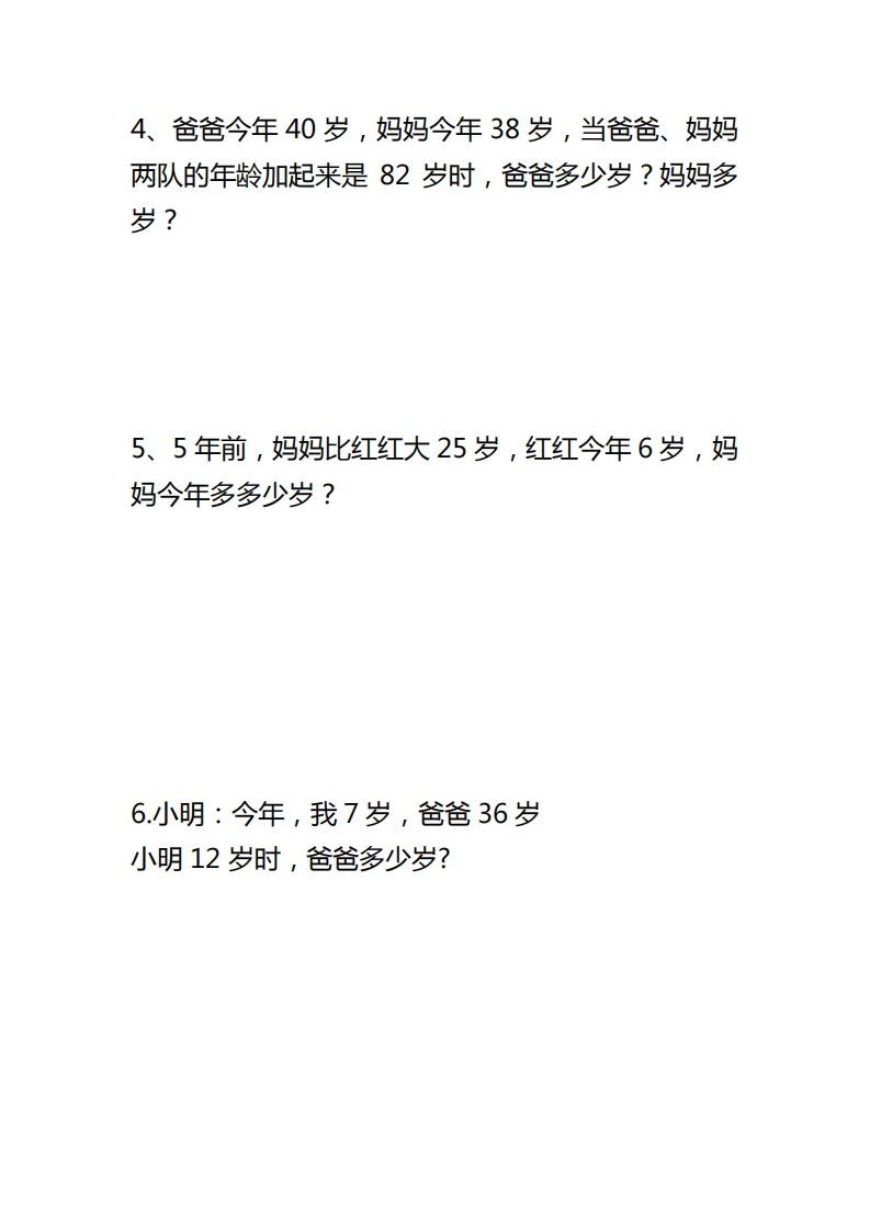 图片[2]_【应用题】一上数学年龄问题应用题_练习题|试卷|知识点|复习提纲