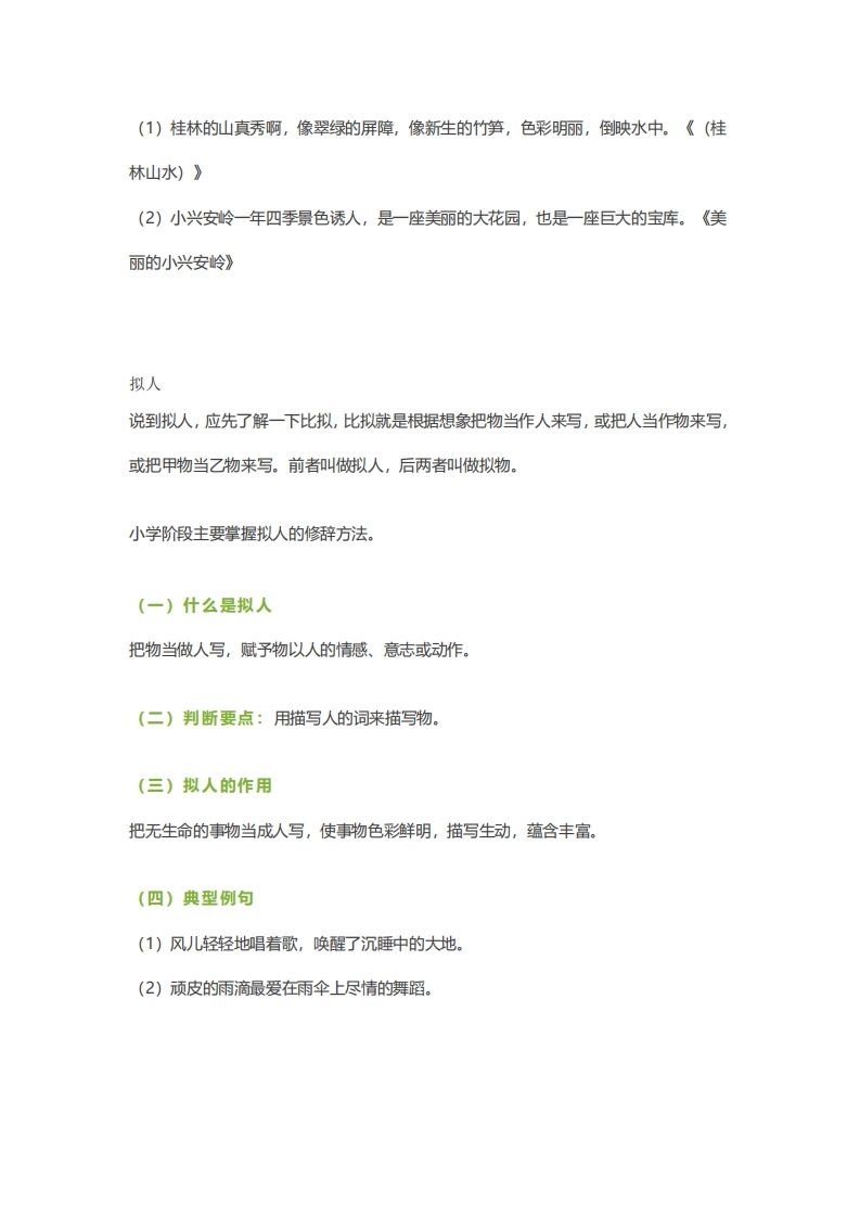 图片[2]_六下语文【作文技巧】小学语文常用修辞手法详解+例句！（内附训练题）_练习题|试卷|知识点|复习提纲