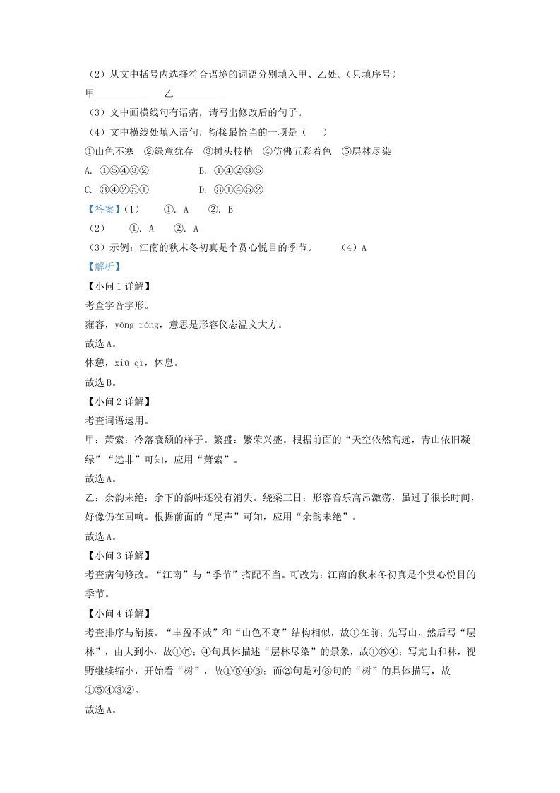 图片[2]_2022-2023学年福建省三明市九年级上学期语文期中试题及答案(Word版)_练习题|试卷|知识点|复习提纲