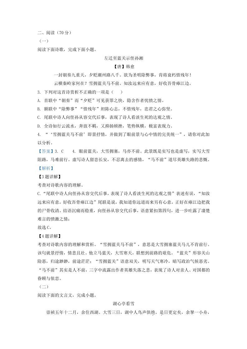 图片[3]_2022-2023学年福建省三明市九年级上学期语文期中试题及答案(Word版)_练习题|试卷|知识点|复习提纲