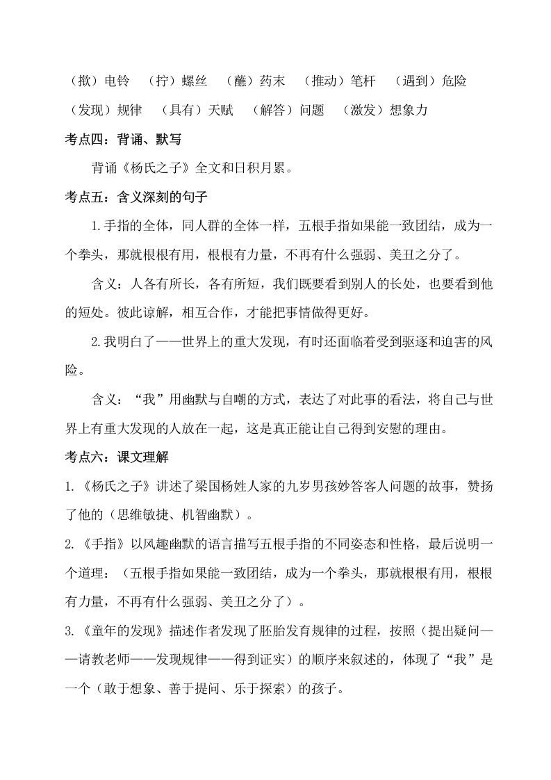 图片[2]_五年级数学下册第八单元考点梳理人教部编版_练习题|试卷|知识点|复习提纲