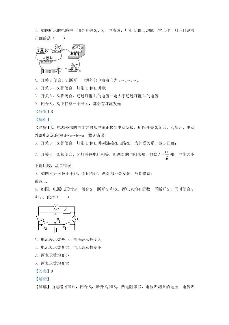 图片[2]_2020-2021学年辽宁省沈阳市铁西区九年级上学期物理期末试题及答案(Word版)_练习题|试卷|知识点|复习提纲