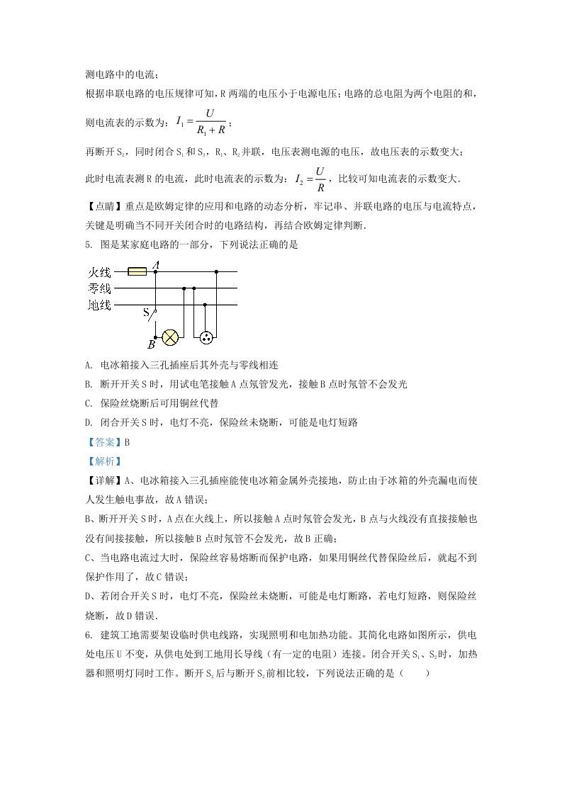 图片[3]_2020-2021学年辽宁省沈阳市铁西区九年级上学期物理期末试题及答案(Word版)_练习题|试卷|知识点|复习提纲