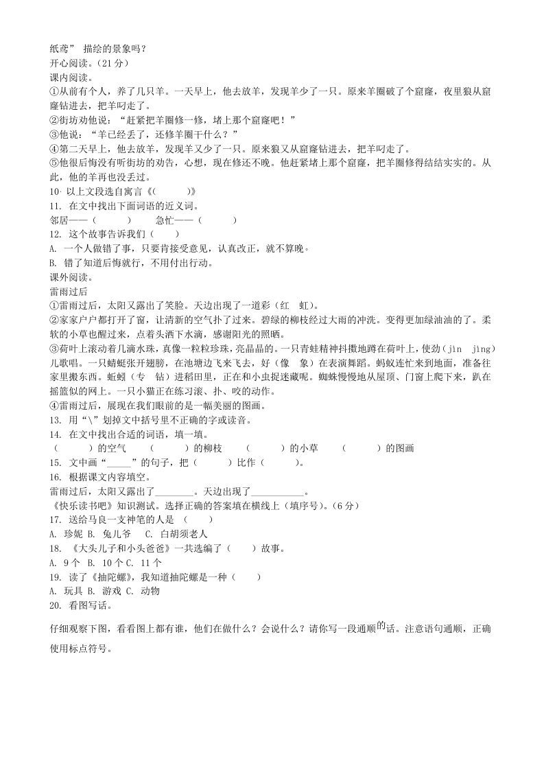 图片[2]_2021-2022学年广东省惠州市龙门县二年级下册期末语文真题及答案(Word版)_练习题|试卷|知识点|复习提纲