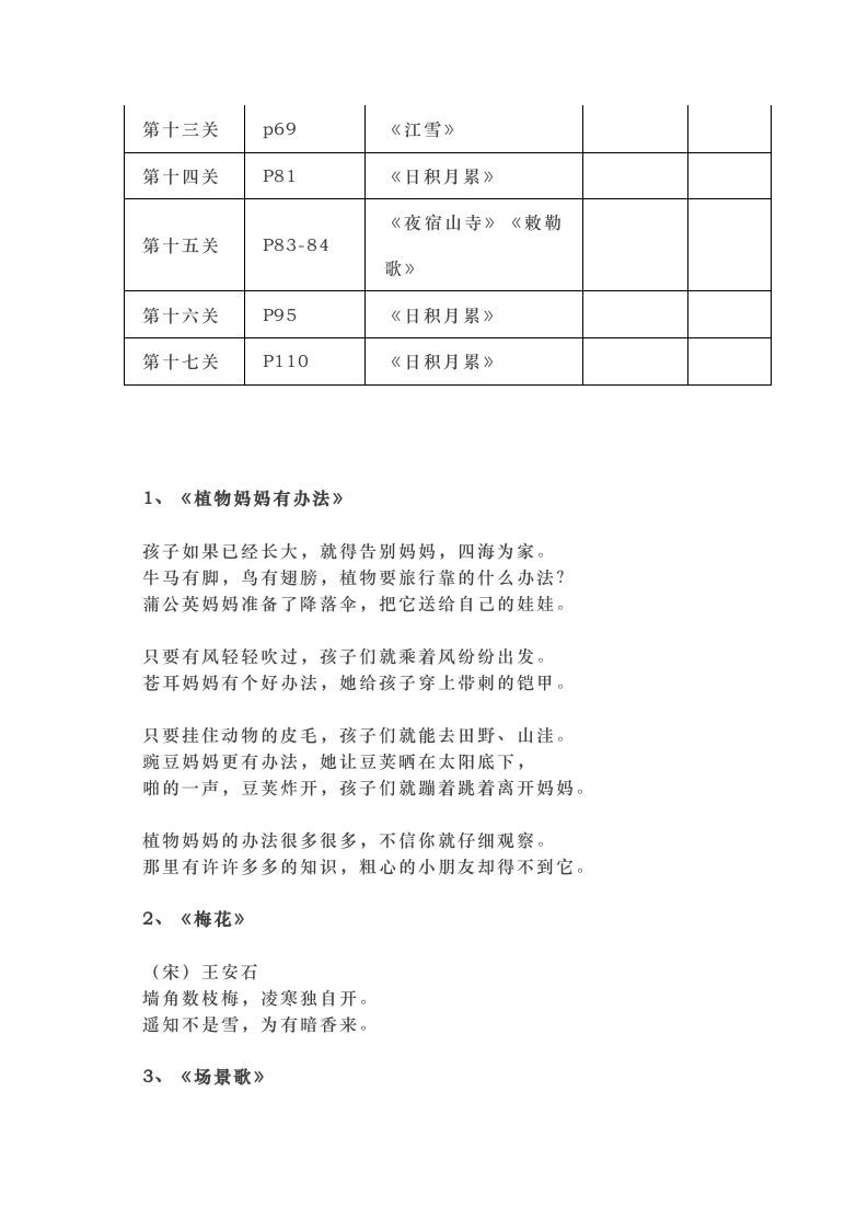 图片[2]_部编版二年级上册语文背诵课文内容及闯关表_练习题|试卷|知识点|复习提纲