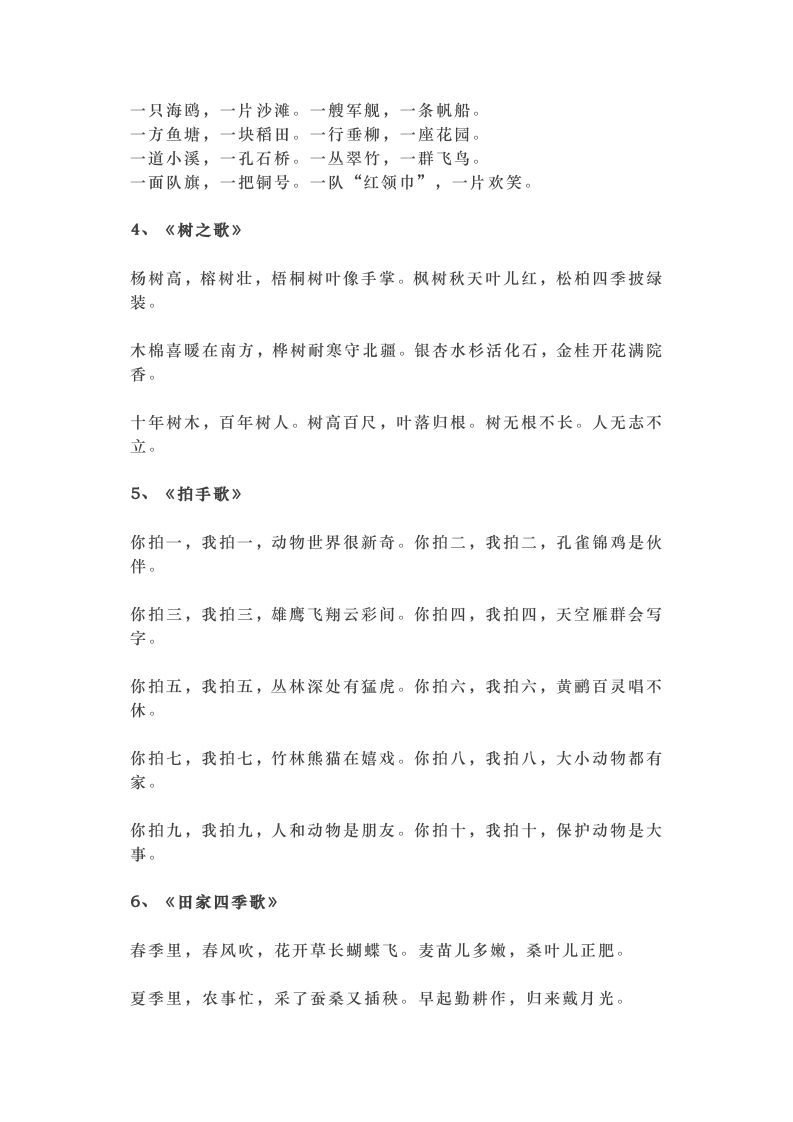 图片[3]_部编版二年级上册语文背诵课文内容及闯关表_练习题|试卷|知识点|复习提纲