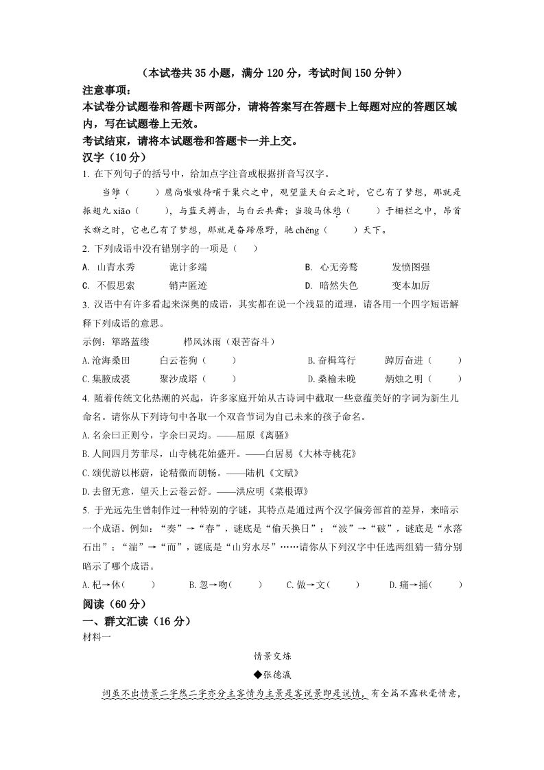 2022年湖北省宜昌市中考语文真题（空白卷）_练习题|试卷|知识点|复习提纲