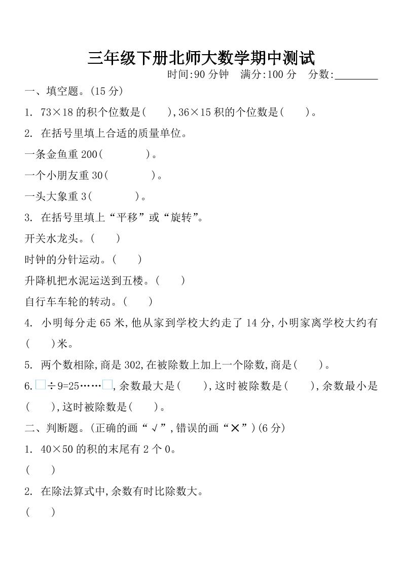 三下北师大数学期中测试卷-1_练习题|试卷|知识点|复习提纲