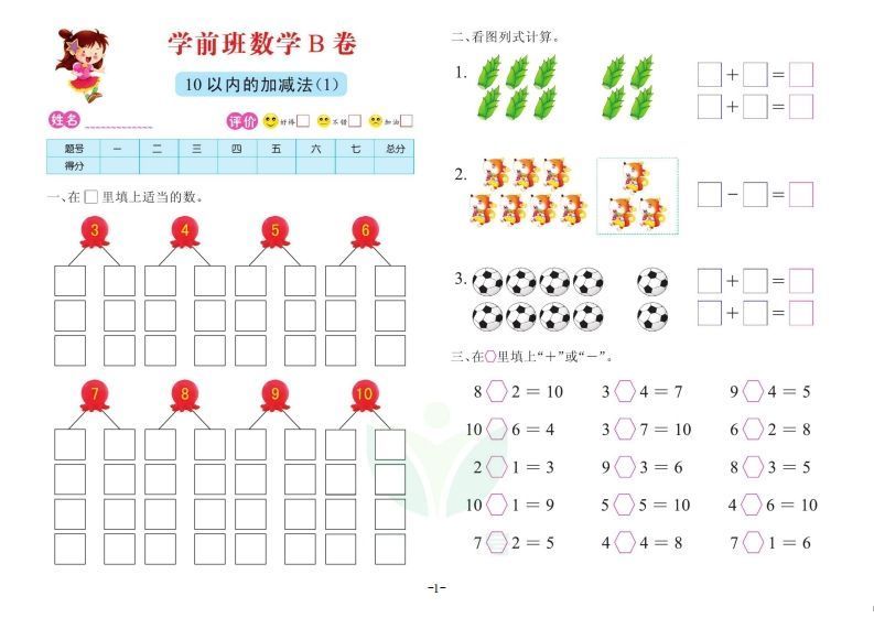 【数学】数学学前班测试B卷_练习题|试卷|知识点|复习提纲