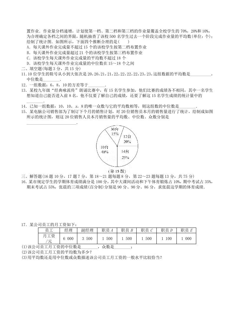图片[2]_2022-2023学年北师大版八年级数学上册第六章数据的分析单元测试题及答案(Word版)_练习题|试卷|知识点|复习提纲