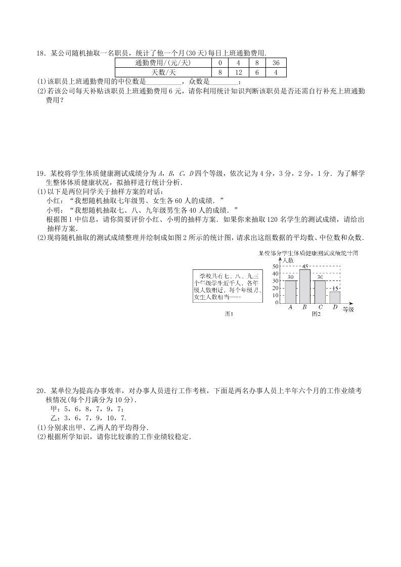 图片[3]_2022-2023学年北师大版八年级数学上册第六章数据的分析单元测试题及答案(Word版)_练习题|试卷|知识点|复习提纲