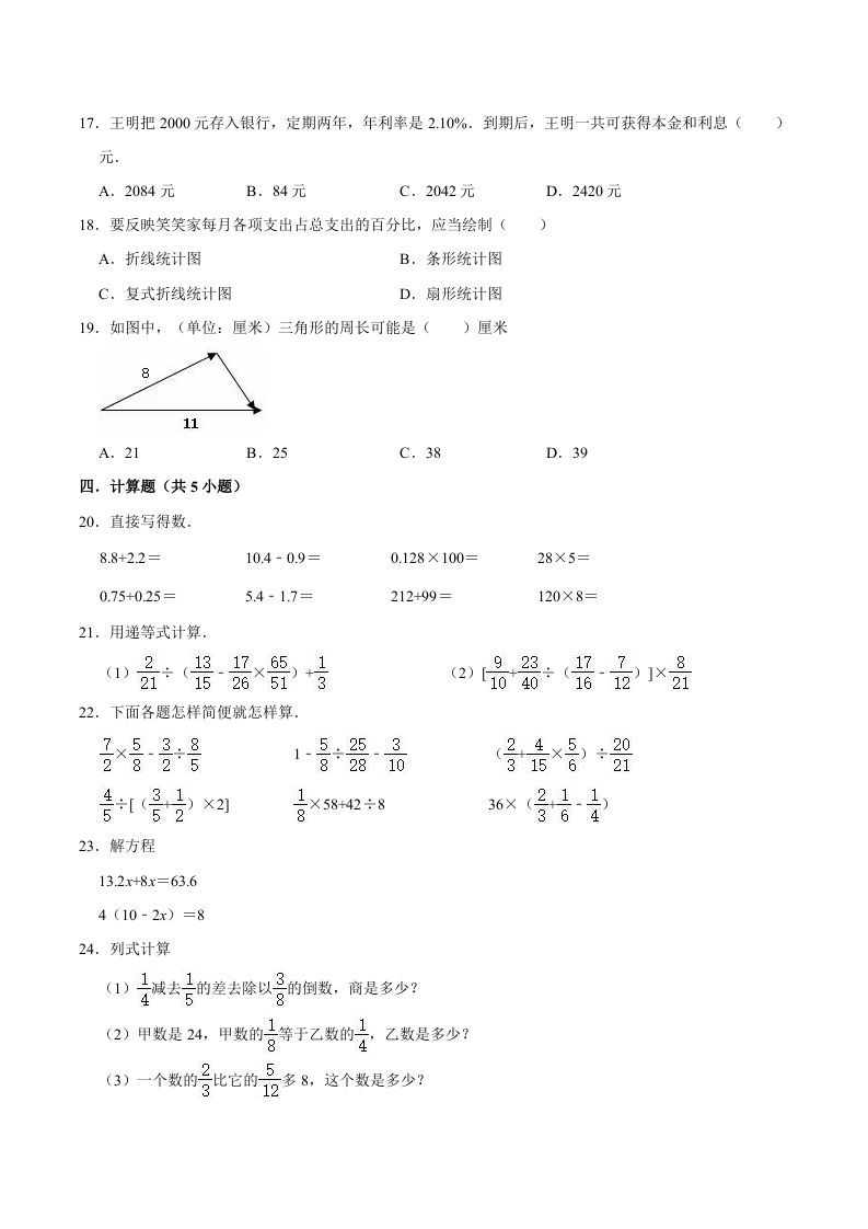 图片[2]_六年级数学下册小升初模拟试题（6）苏教版（含解析）_练习题|试卷|知识点|复习提纲