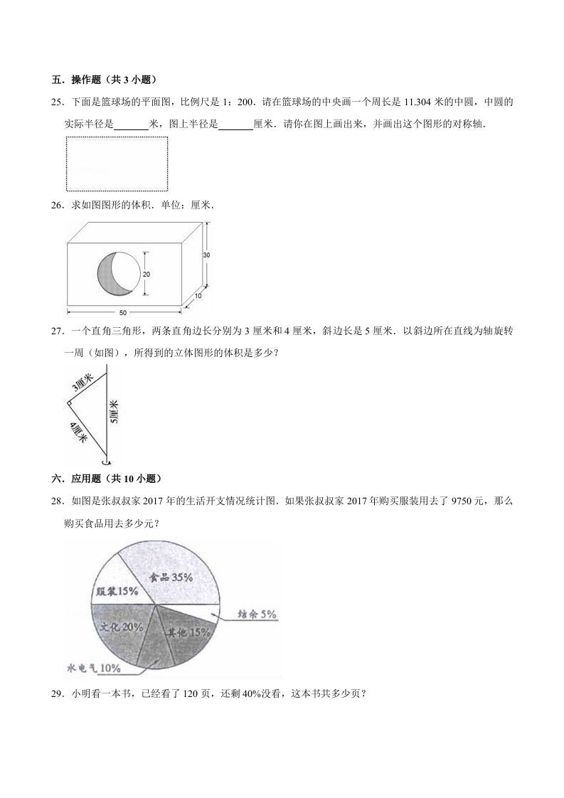 图片[3]_六年级数学下册小升初模拟试题（6）苏教版（含解析）_练习题|试卷|知识点|复习提纲