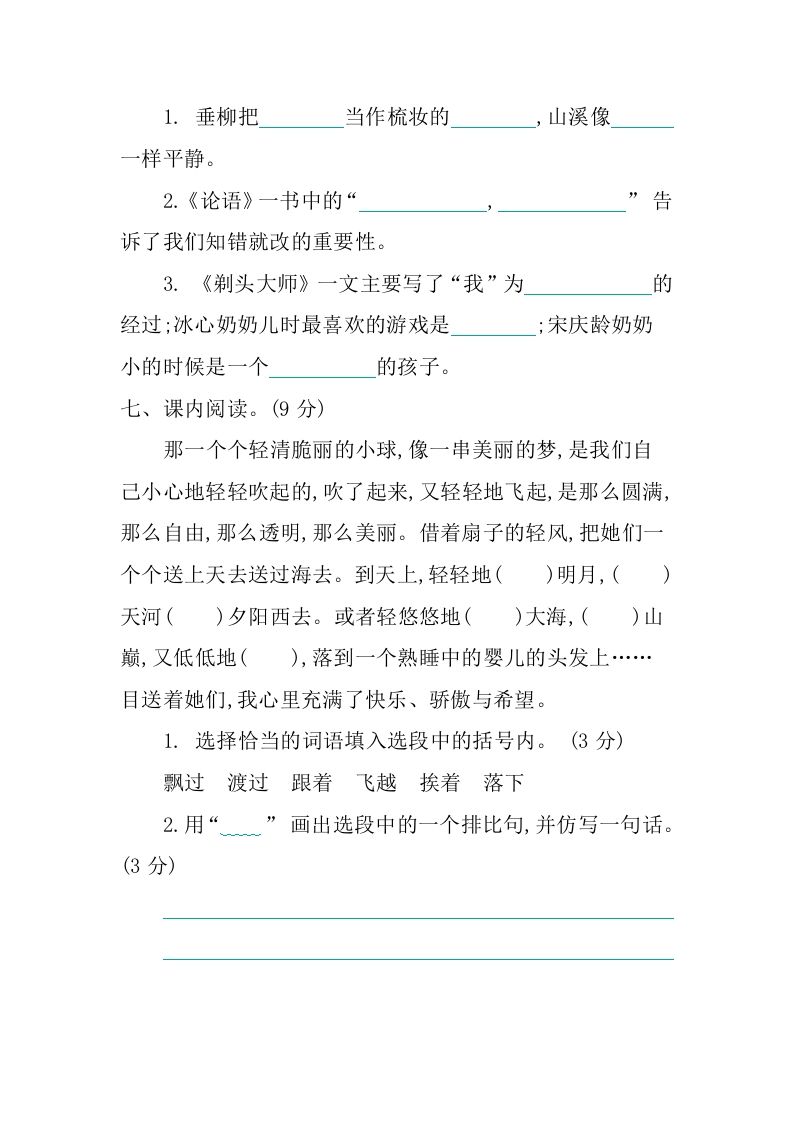 图片[3]_三年级语文下册第六单元提升练习_练习题|试卷|知识点|复习提纲
