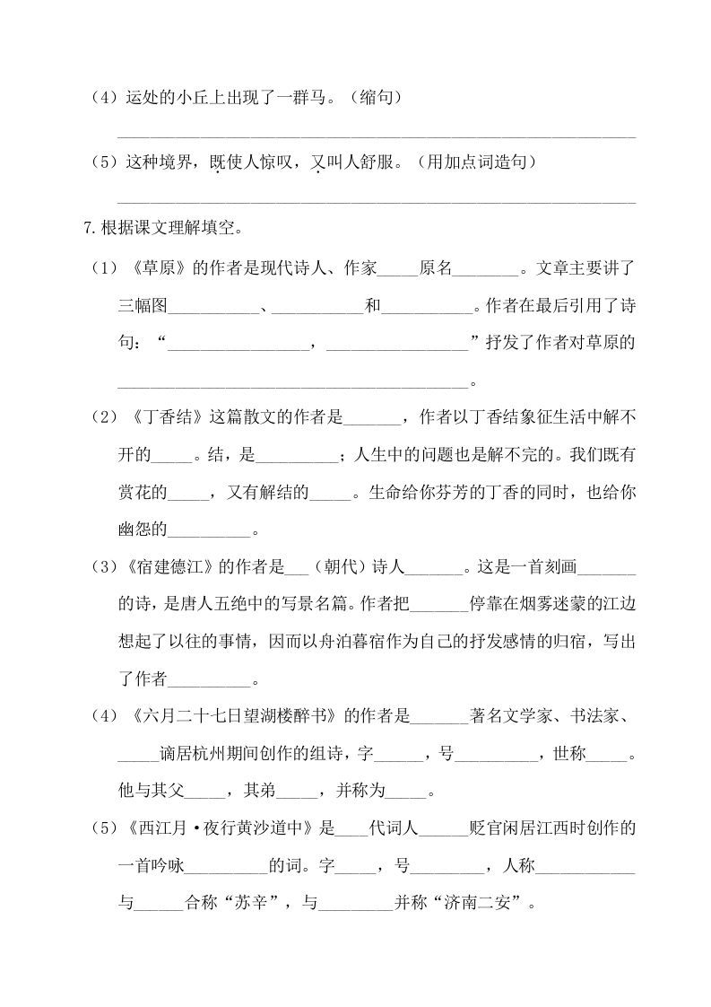 图片[2]_六年级语文上册第一单元基础知识复习检测（附答案）（部编版）_练习题|试卷|知识点|复习提纲