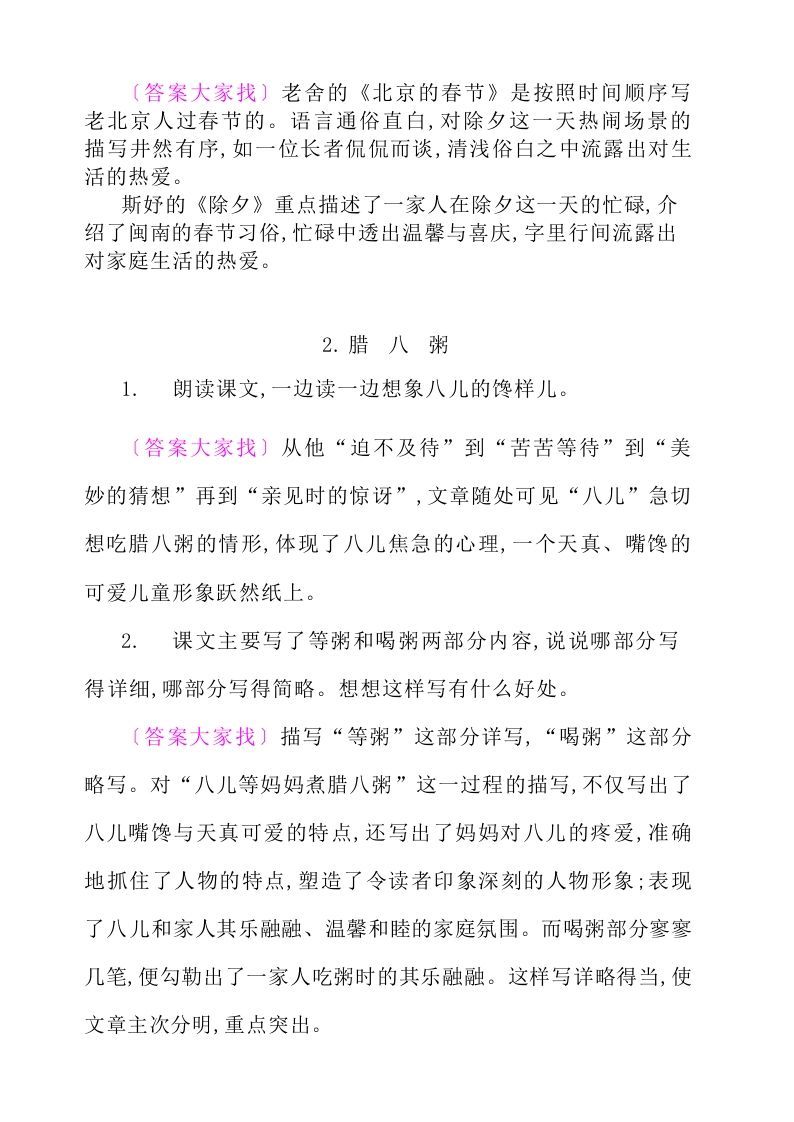 图片[2]_六年级语文下册课后题参考答案_练习题|试卷|知识点|复习提纲