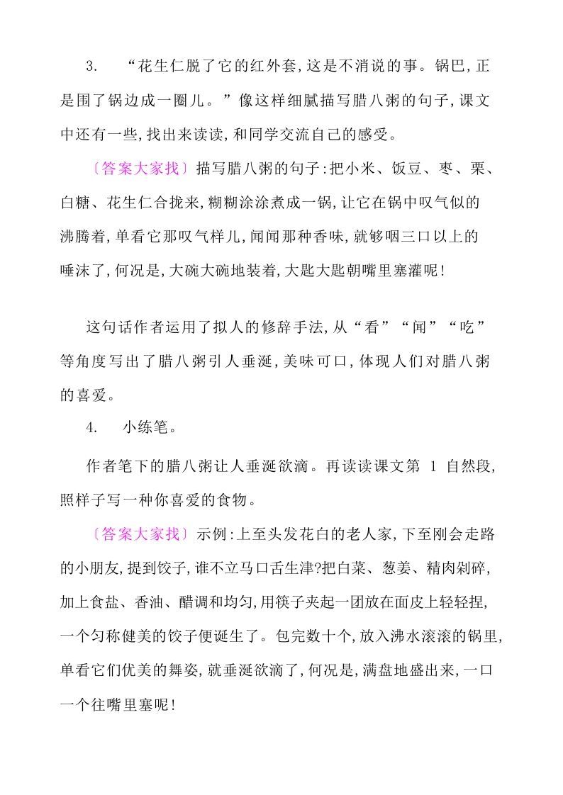 图片[3]_六年级语文下册课后题参考答案_练习题|试卷|知识点|复习提纲