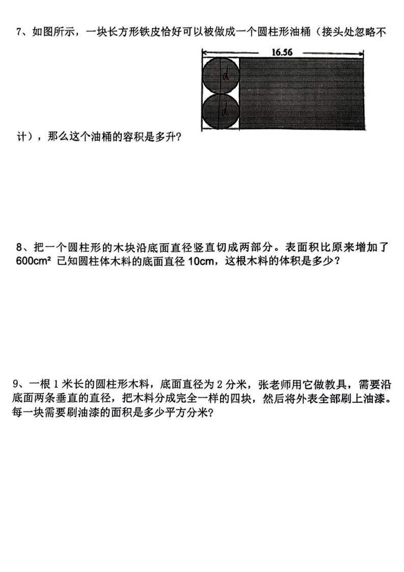 图片[2]_六下数学圆柱和圆锥专题培优—横截面、纵截面、展开图_练习题|试卷|知识点|复习提纲