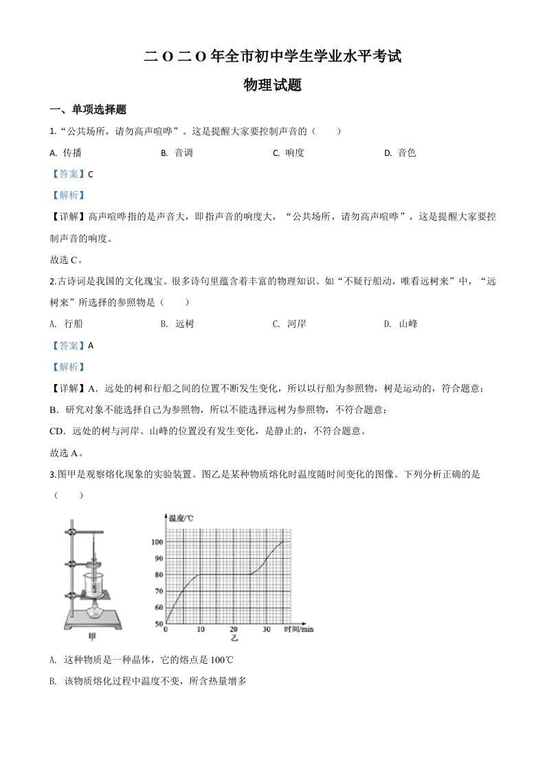 2020年山东省聊城市中考物理试题（含答案）_练习题|试卷|知识点|复习提纲