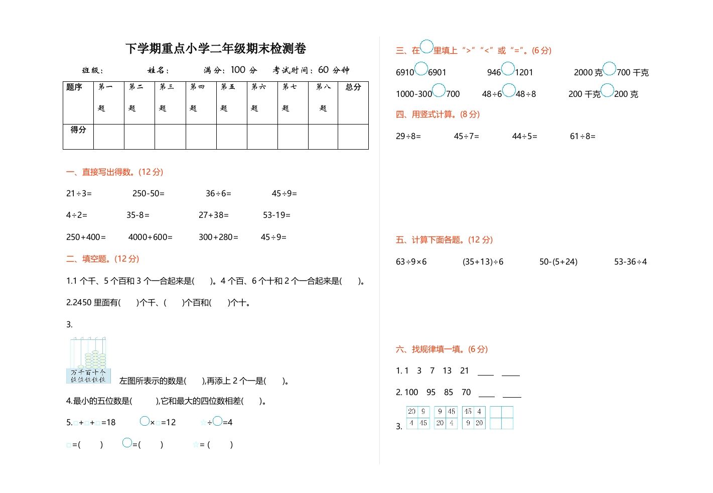 二下人教版数学期末检测卷1_练习题|试卷|知识点|复习提纲