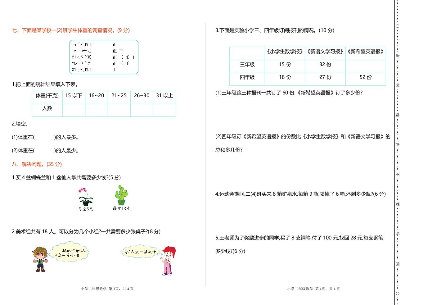 图片[2]_二下人教版数学期末检测卷1_练习题|试卷|知识点|复习提纲
