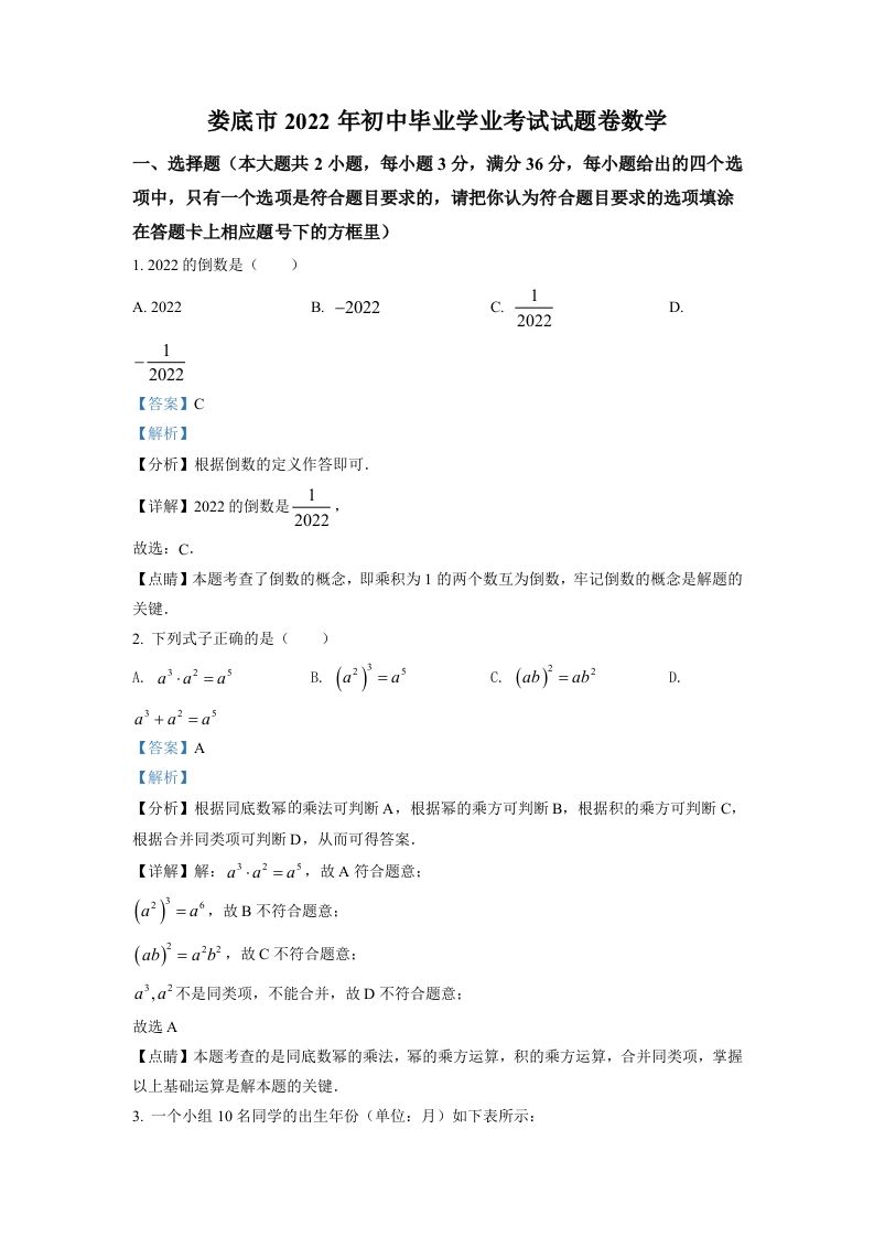 2022年湖南省娄底市中考数学真题（含答案）_练习题|试卷|知识点|复习提纲