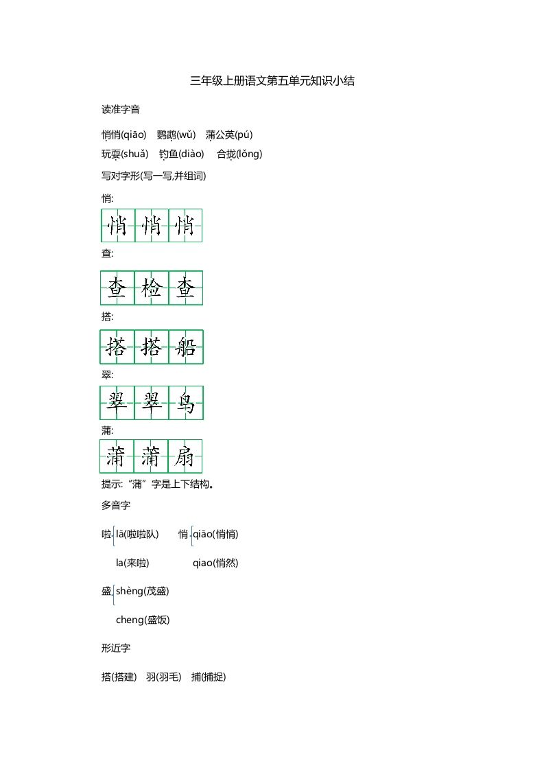 三上语文第五单元知识重点_练习题|试卷|知识点|复习提纲
