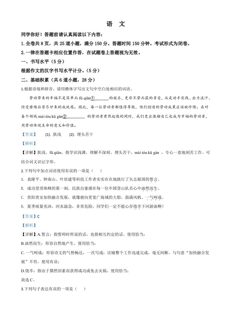 贵州省贵阳市2020年中考语文试题（含答案）_练习题|试卷|知识点|复习提纲