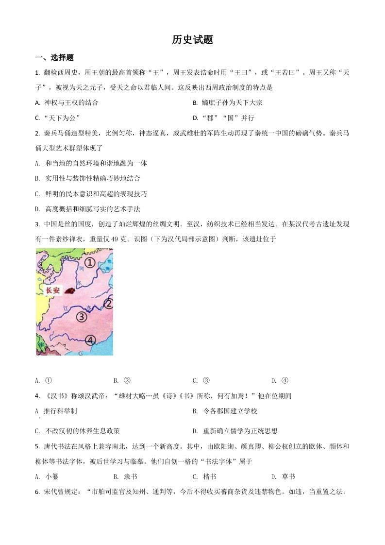 2021年高考历史试卷（浙江）（6月）（空白卷）_练习题|试卷|知识点|复习提纲