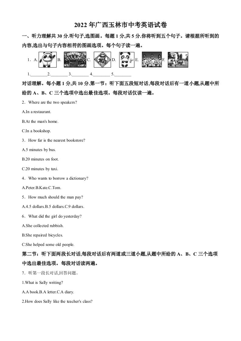 2022年广西玉林市中考英语真题（空白卷）_练习题|试卷|知识点|复习提纲
